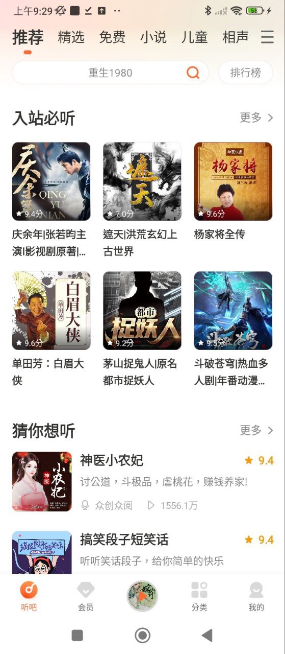 懶人聽書免費安裝