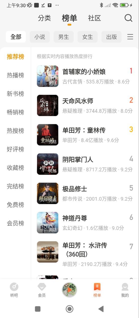 懶人聽書免費安裝