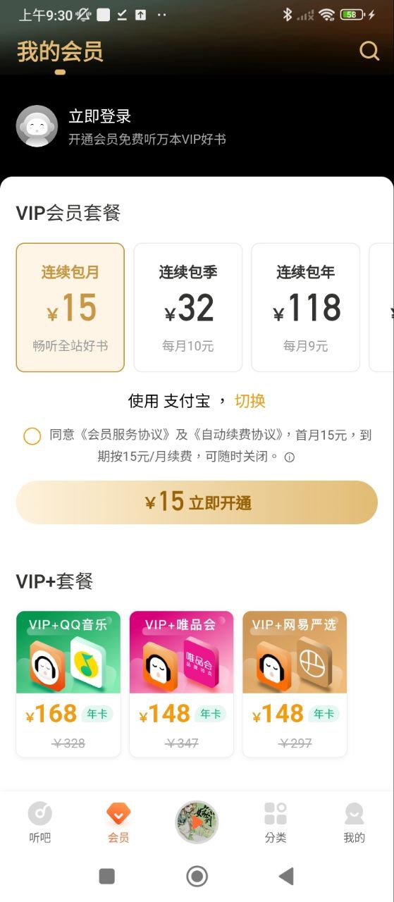 懶人聽書免費安裝