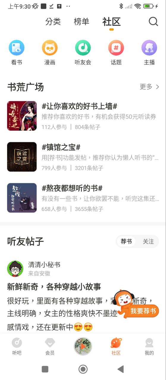 懶人聽書免費安裝