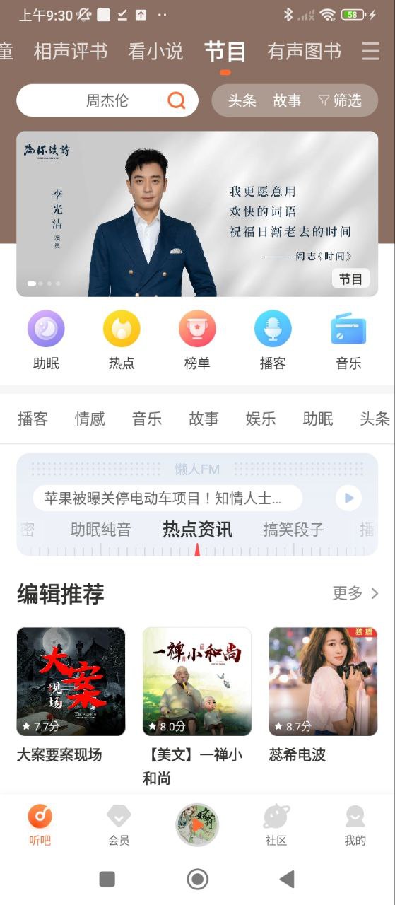 懶人聽書免費安裝