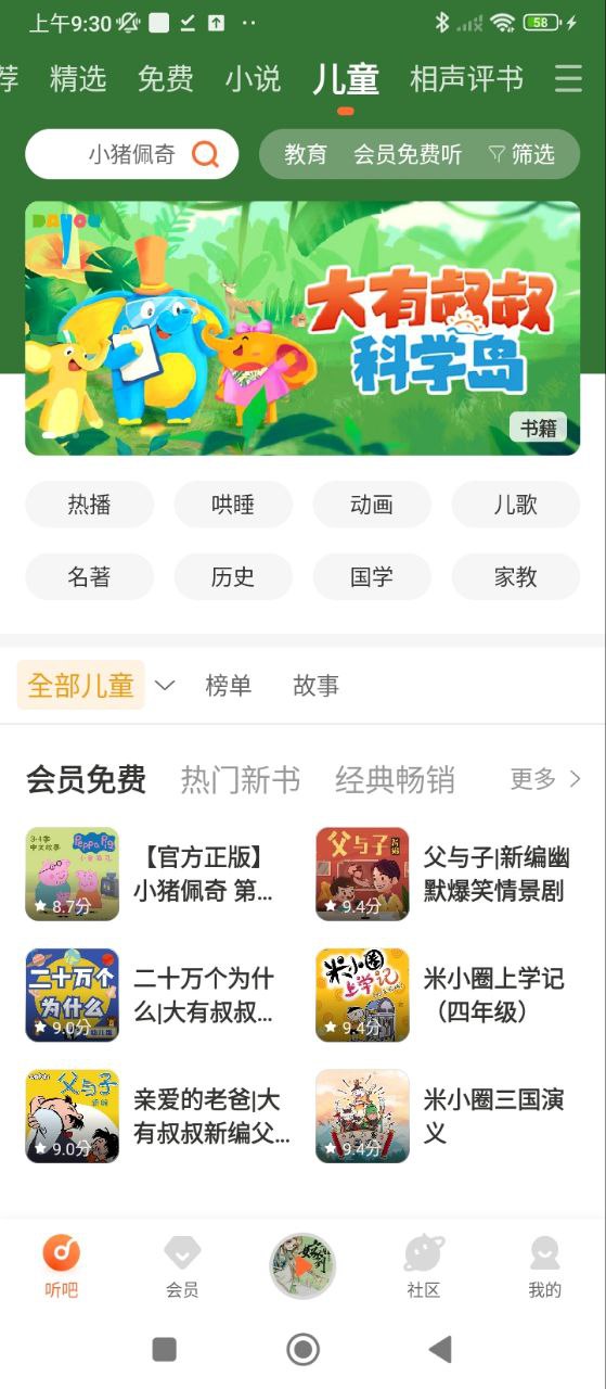 懶人聽書免費安裝