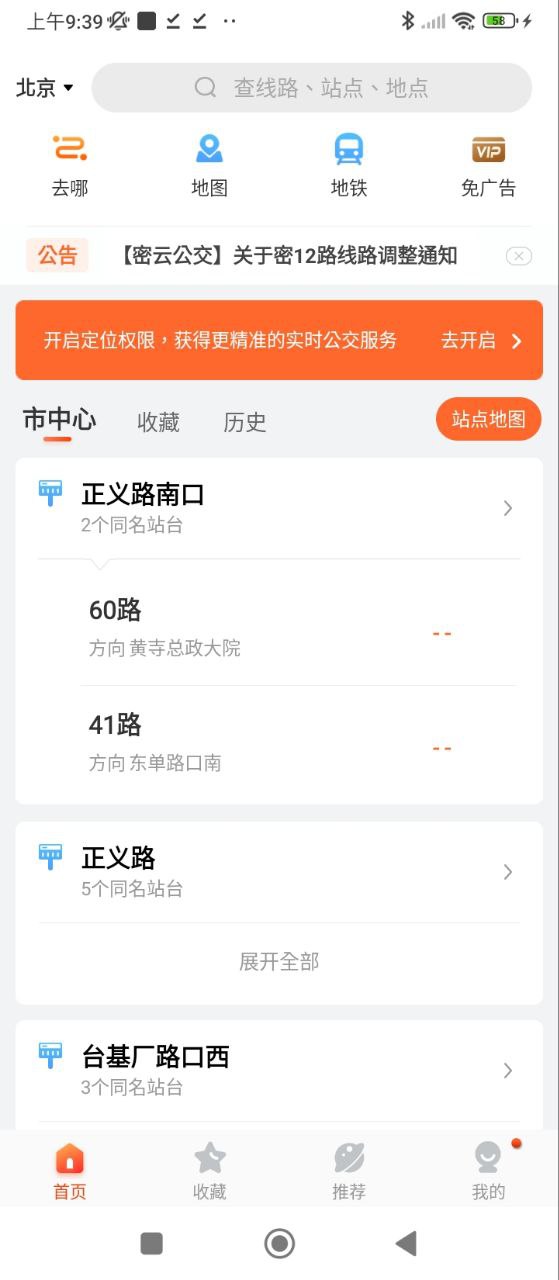 掌上公交一鍵查車