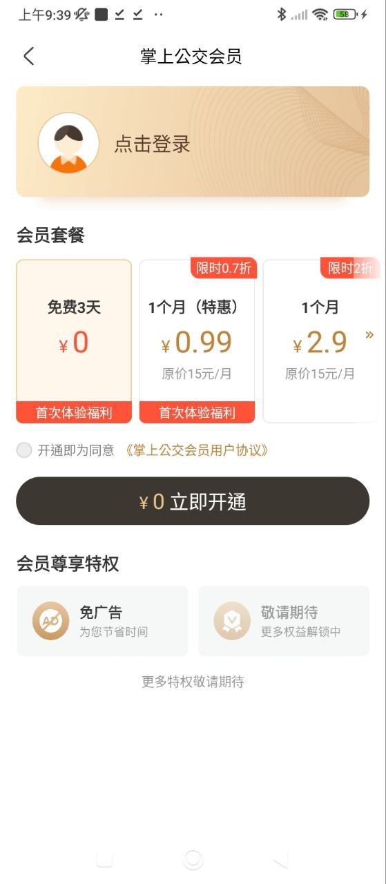 掌上公交一鍵查車