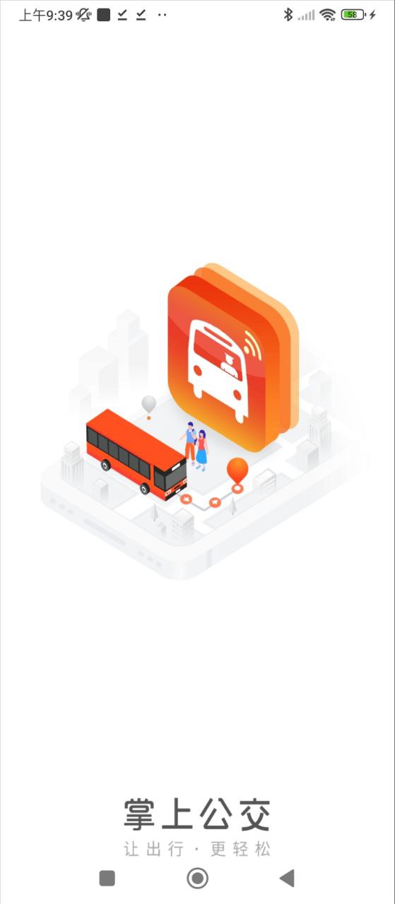 掌上公交一鍵查車