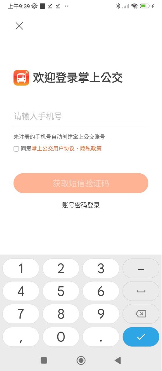 掌上公交一鍵查車