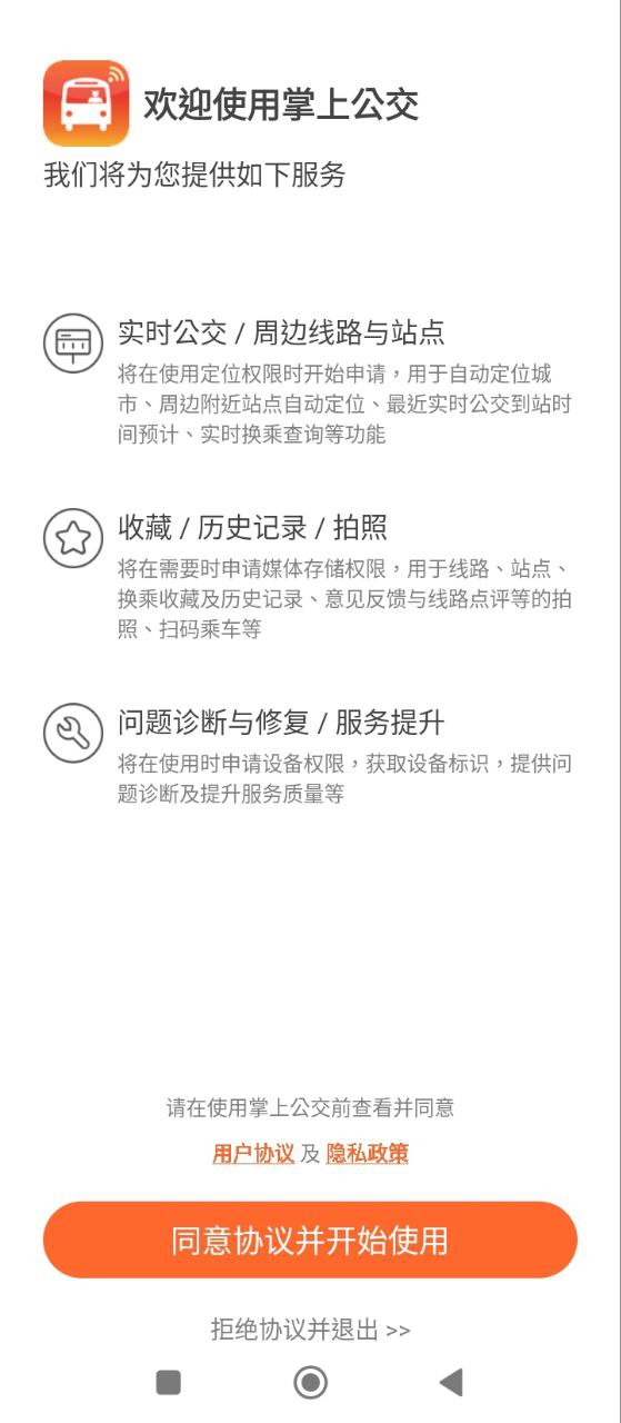 掌上公交一鍵查車