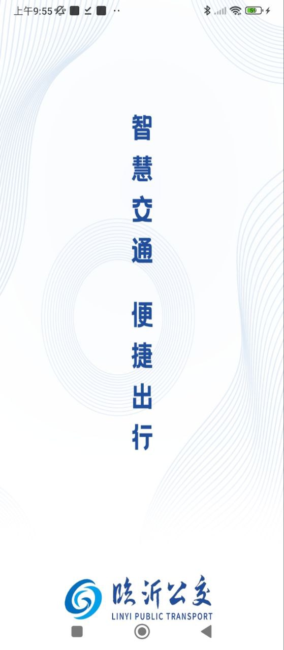 臨沂公交
