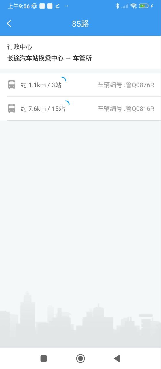臨沂公交