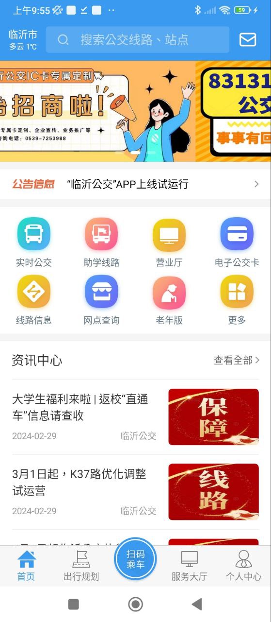 臨沂公交