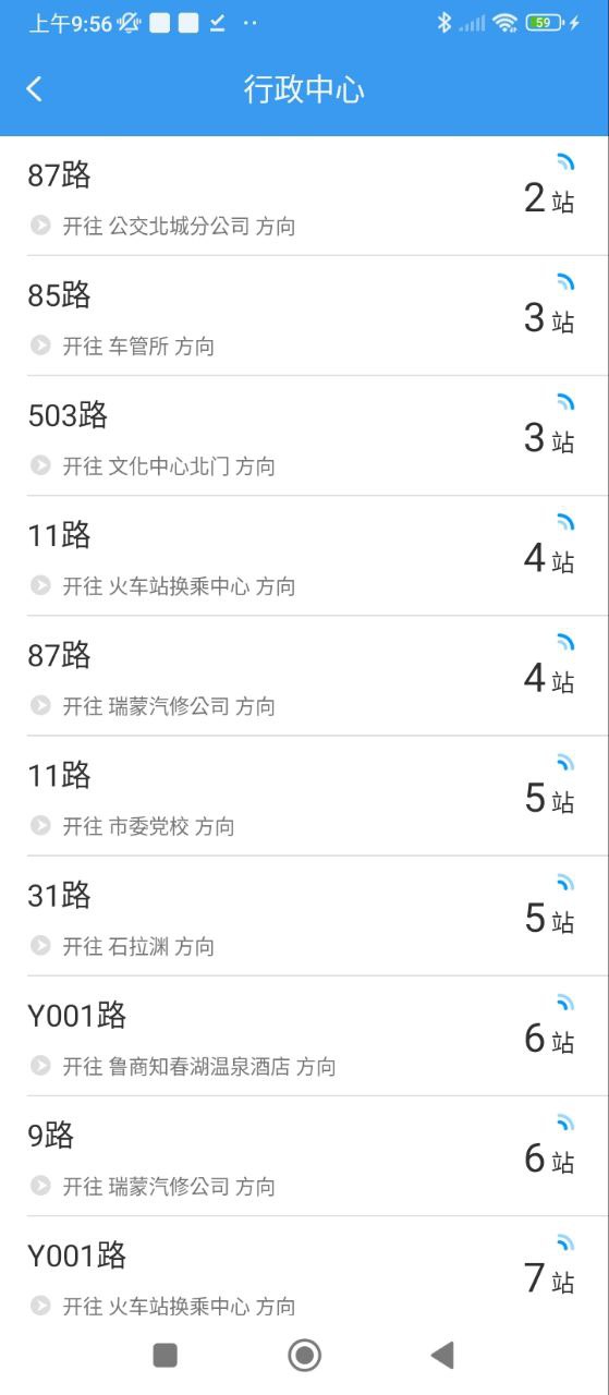 臨沂公交