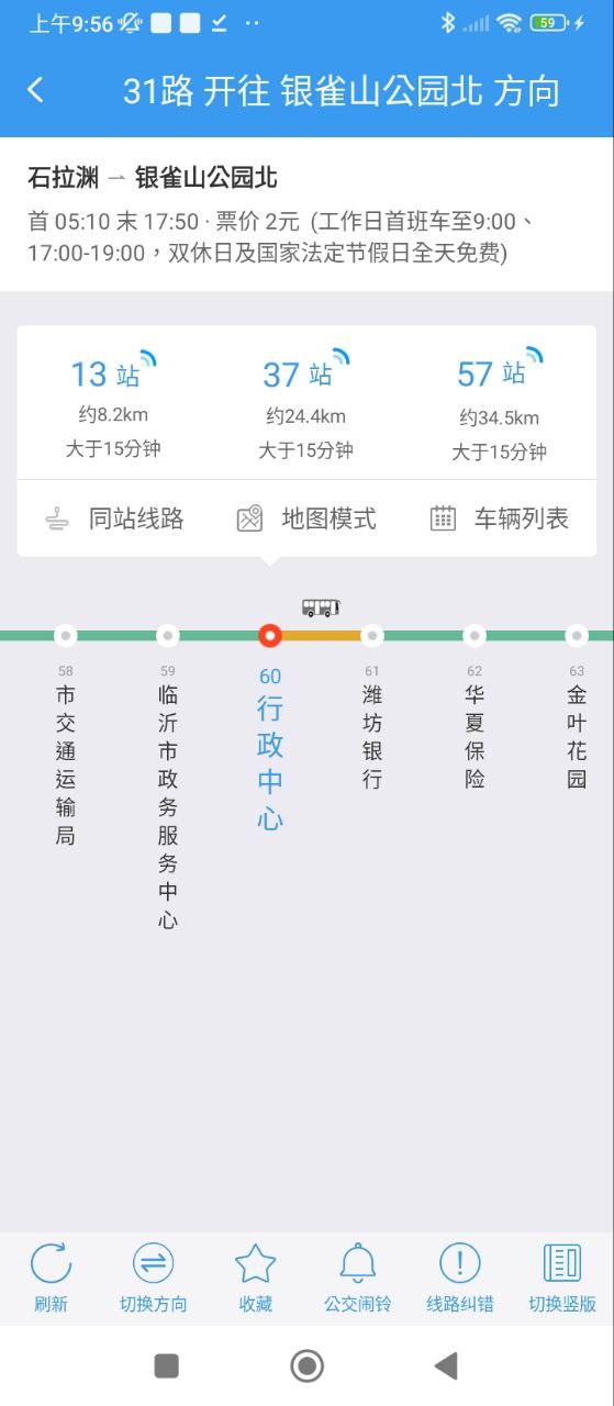 臨沂公交