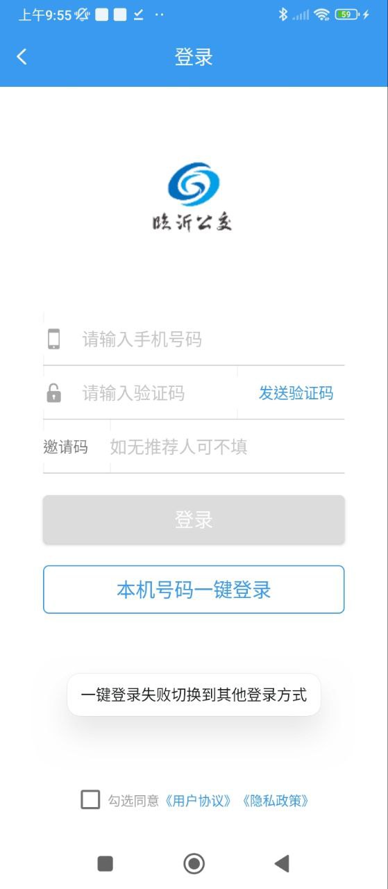 臨沂公交
