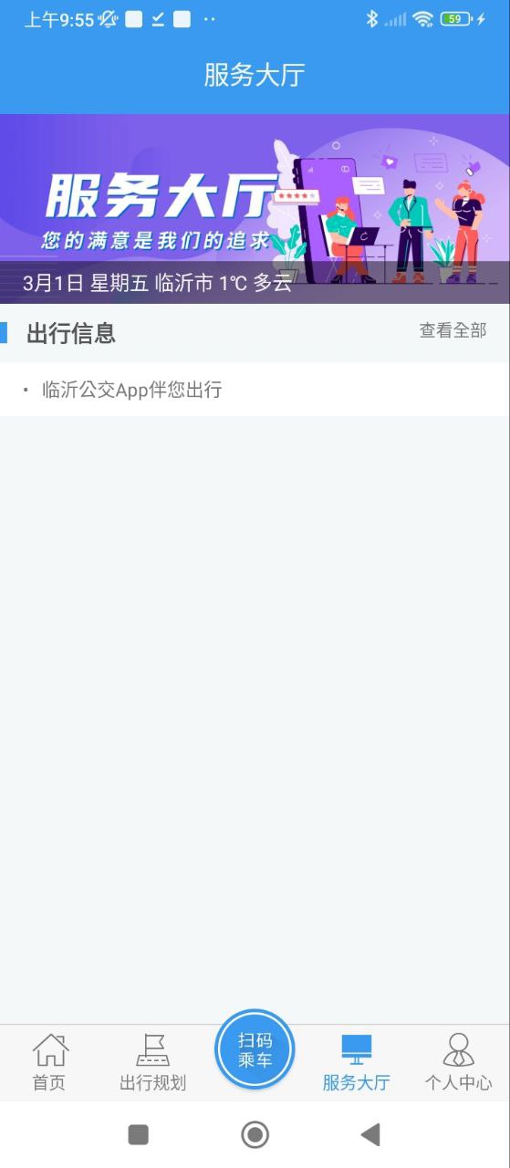 臨沂公交