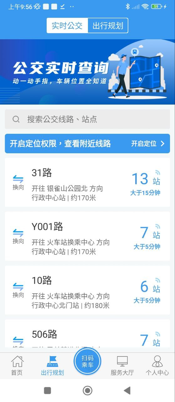臨沂公交