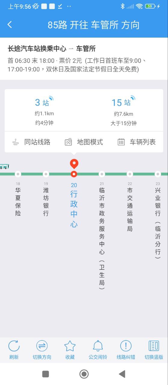 臨沂公交