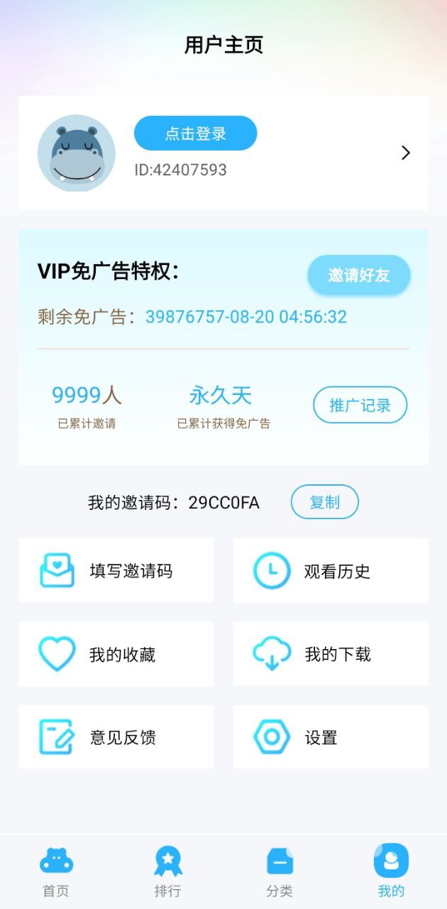 河馬視頻去廣告