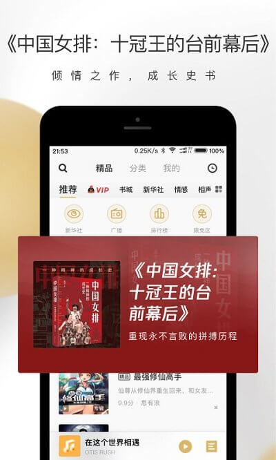 企鵝fm免費聽書