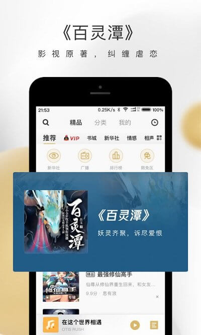 企鵝fm免費聽書