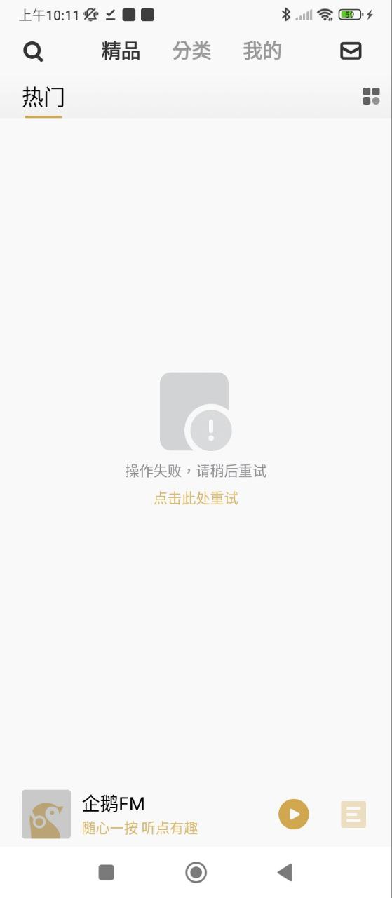 企鵝fm免費聽書