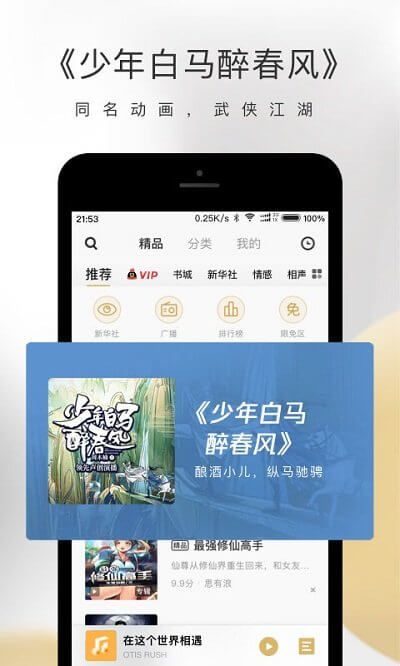 企鵝fm免費聽書