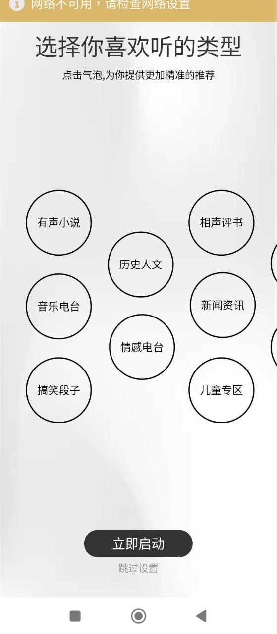 企鵝fm免費聽書