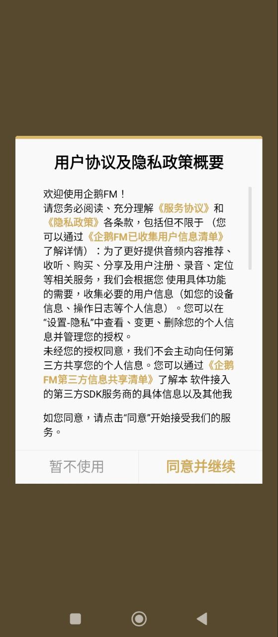 企鵝fm免費聽書