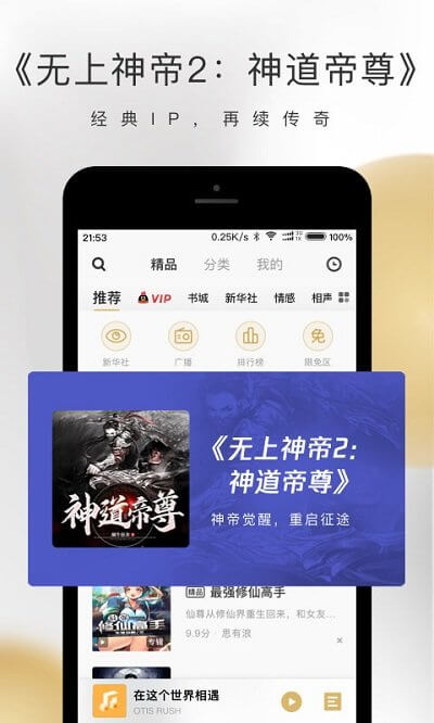 企鵝fm免費聽書