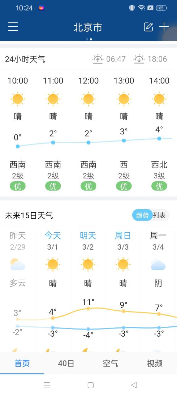 全國實時天氣