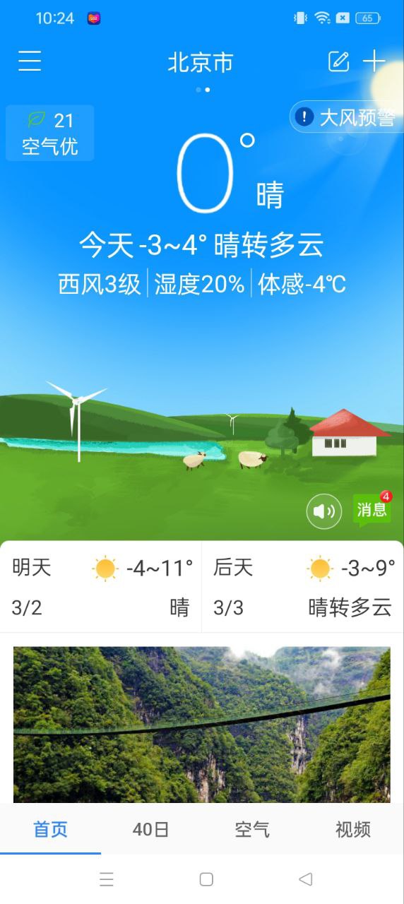 全國實時天氣