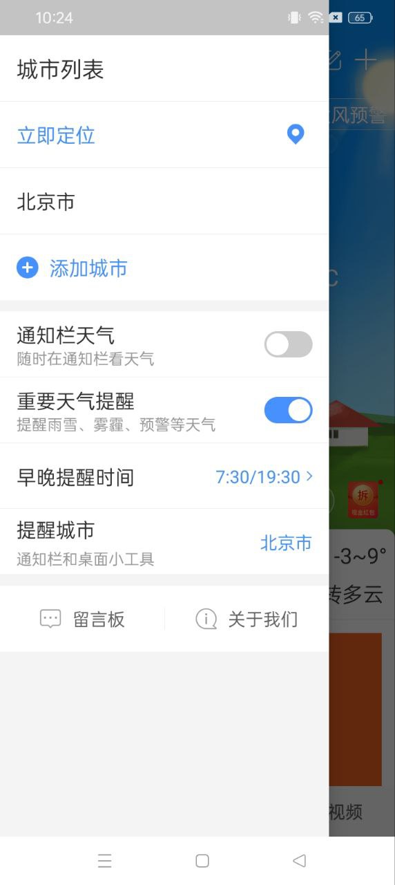 全國實(shí)時(shí)天氣