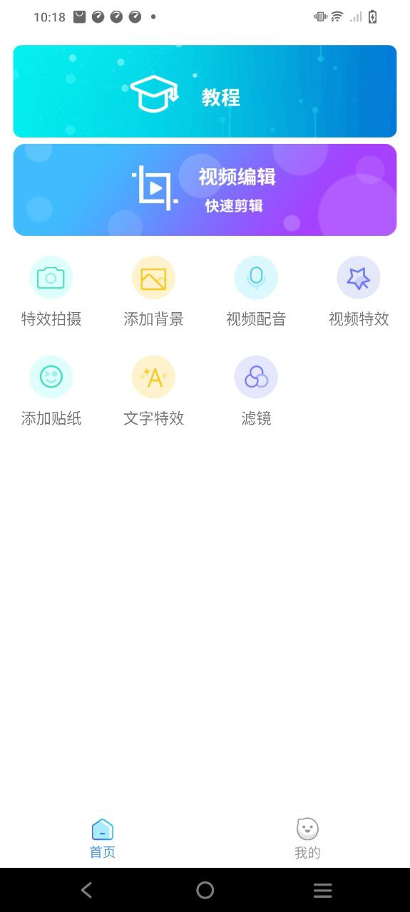 快映象剪輯