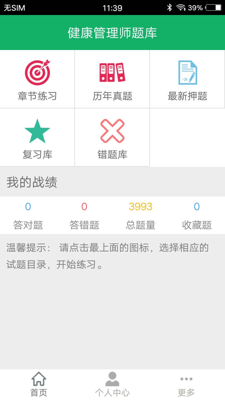 健康管理師題庫