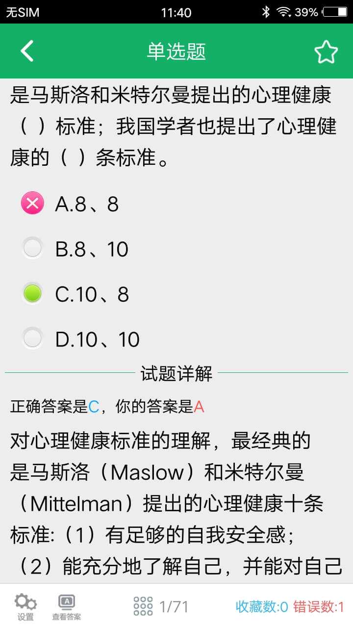 健康管理師題庫