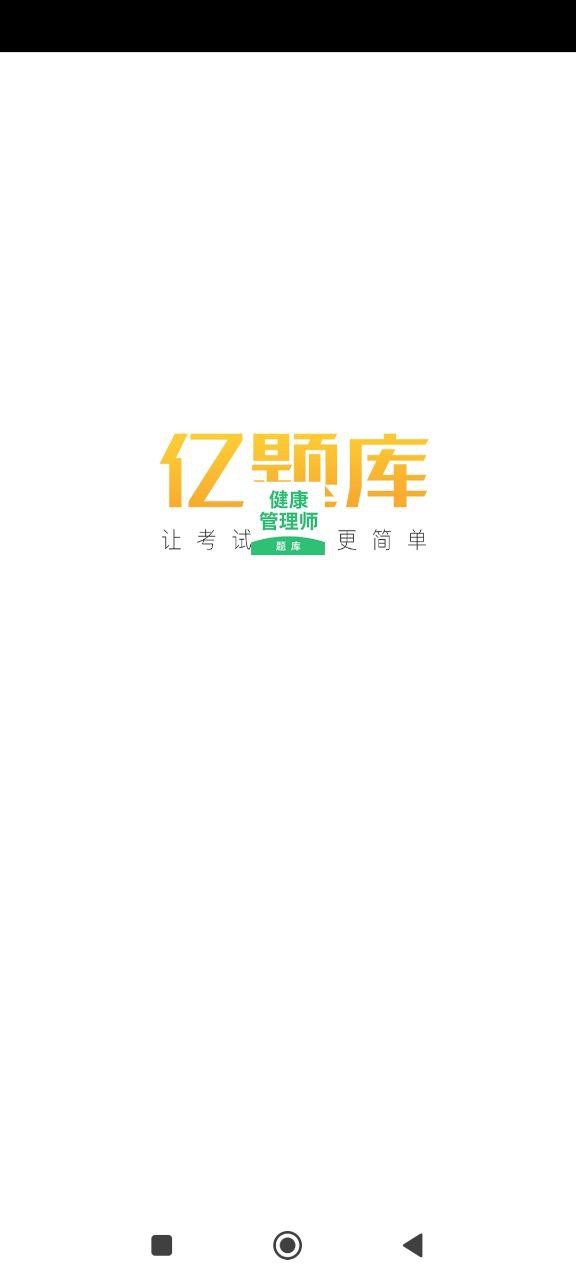 健康管理師題庫