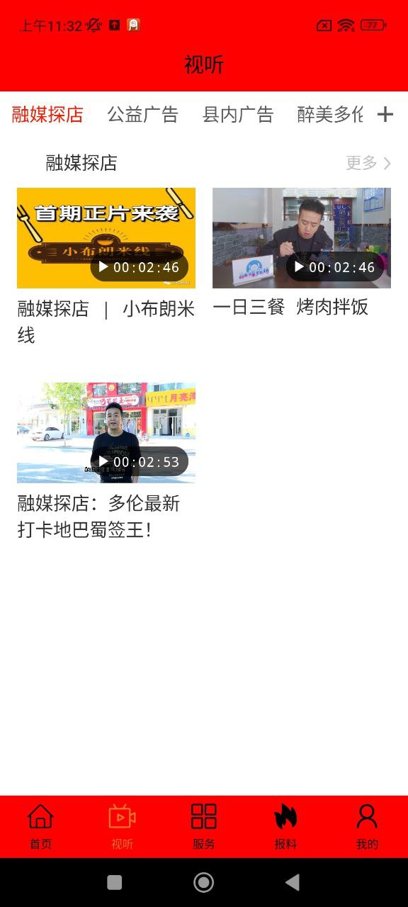 魅力多倫