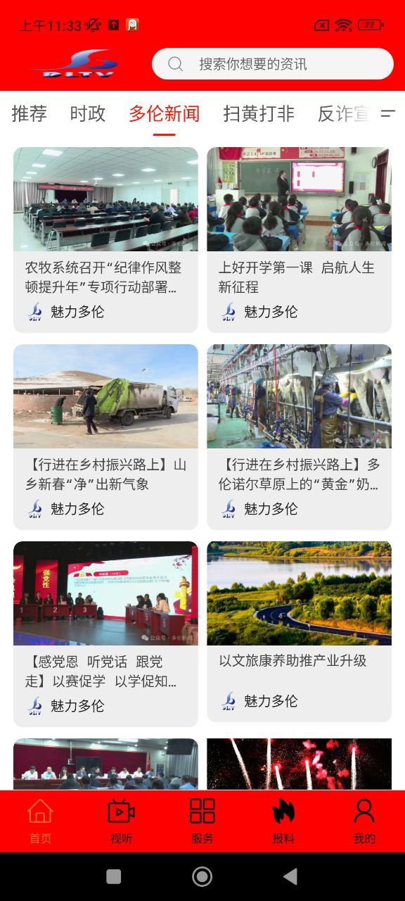 魅力多倫