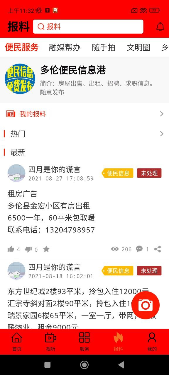 魅力多倫