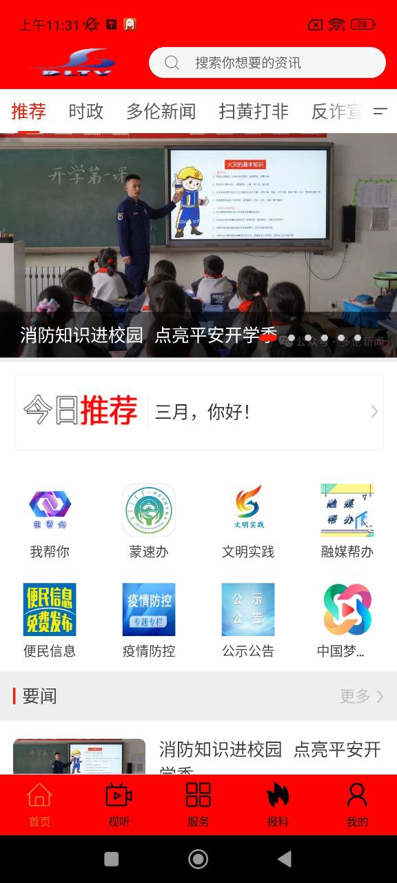 魅力多倫