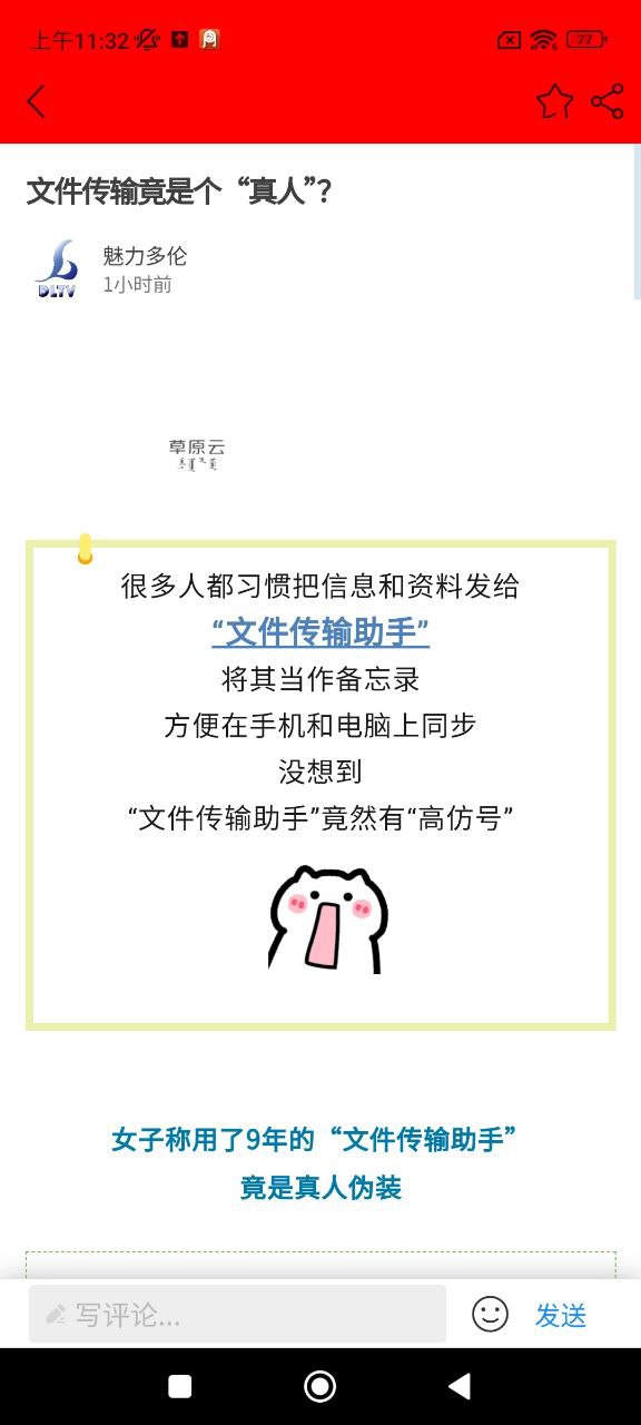 魅力多倫