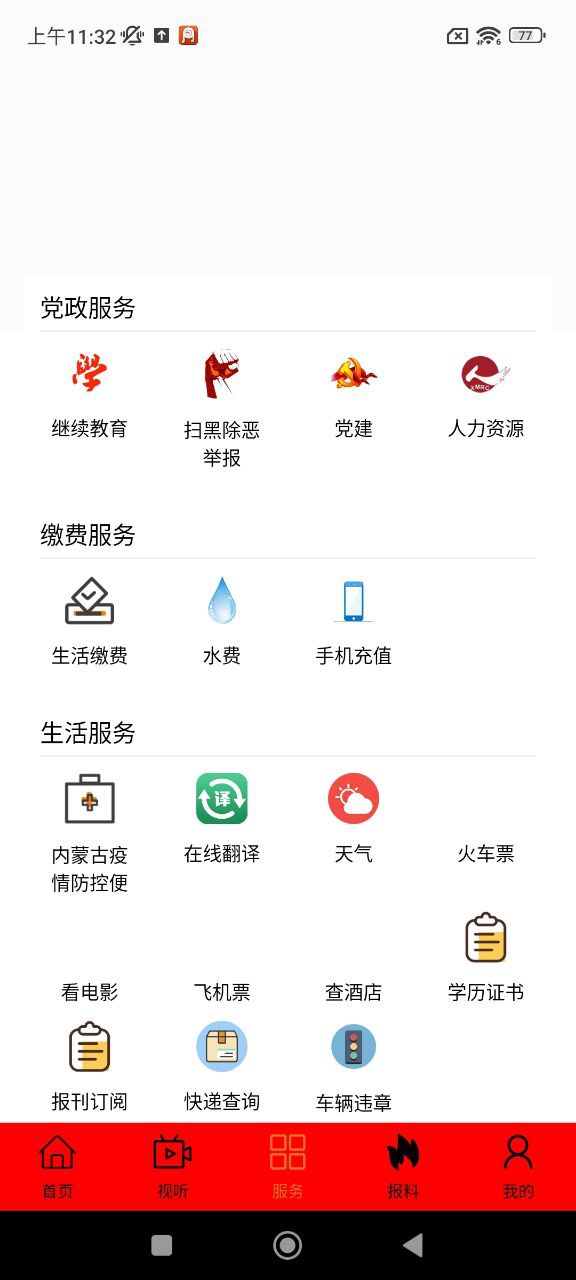 魅力多倫
