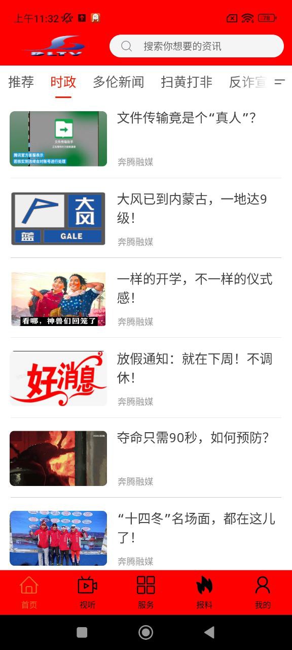 魅力多倫