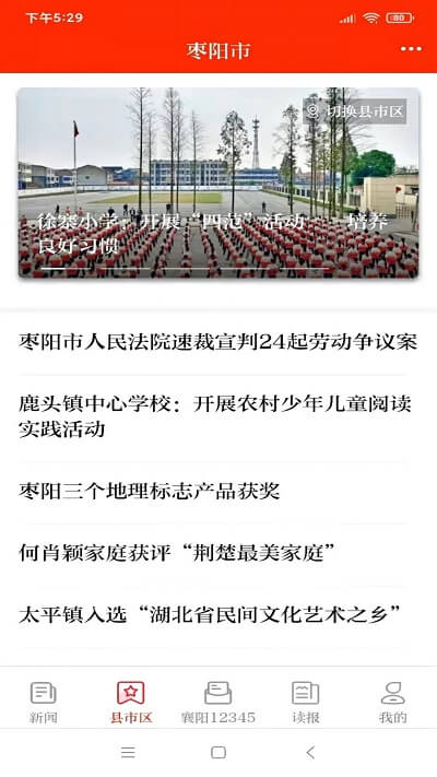 襄陽日報