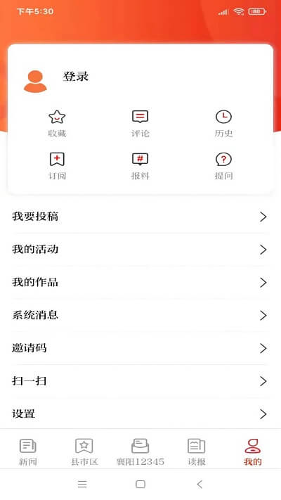 襄陽日報