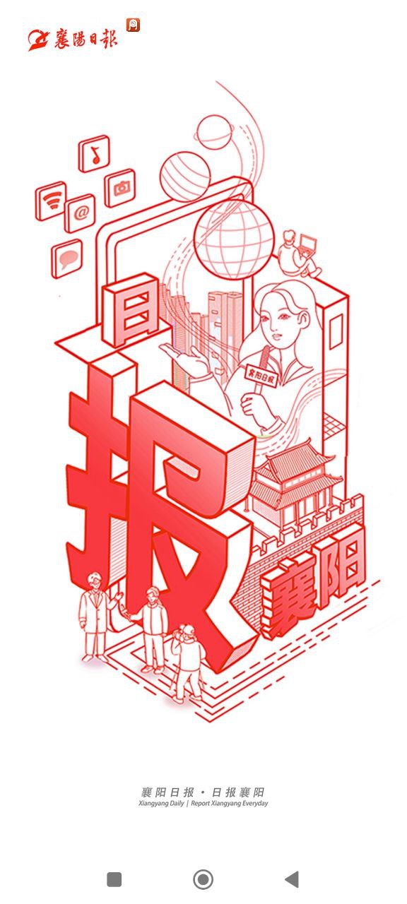 襄陽日報