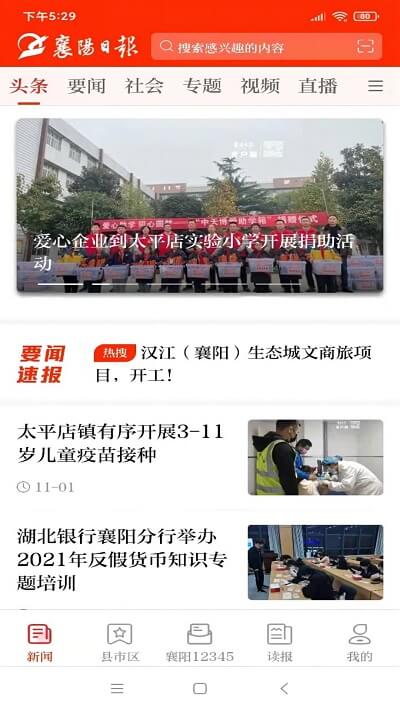 襄陽日報