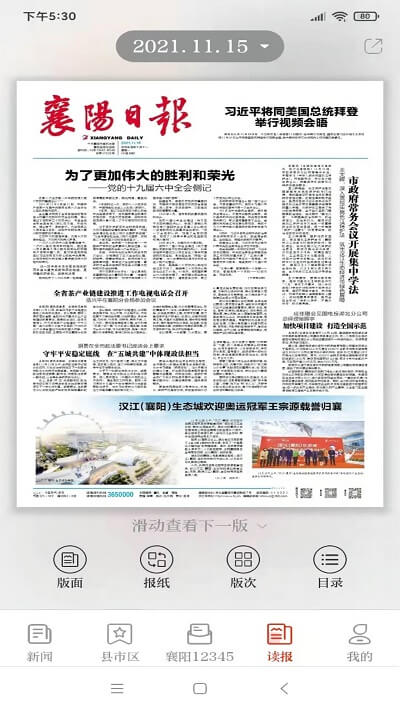 襄陽日報