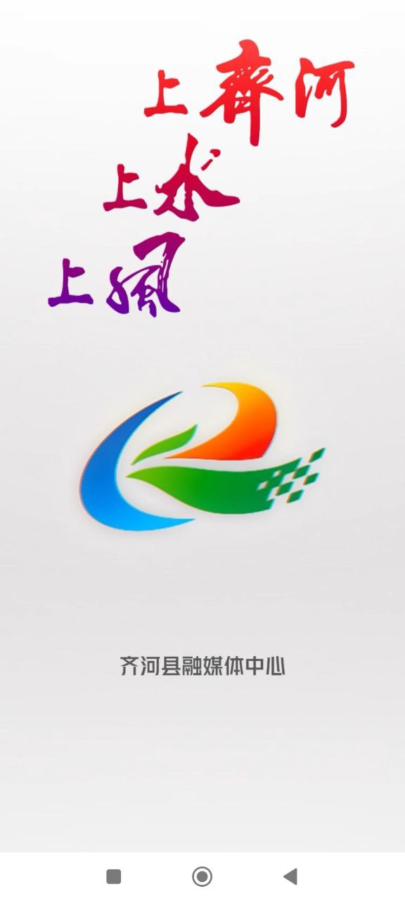 新齊河