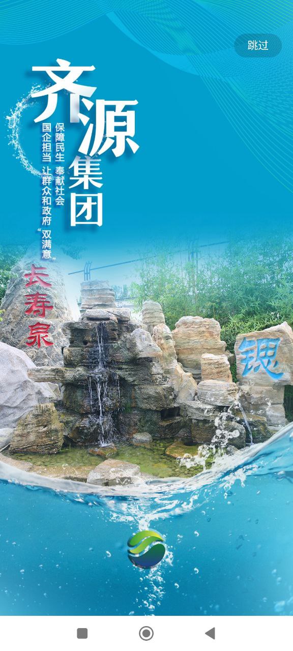 新齊河