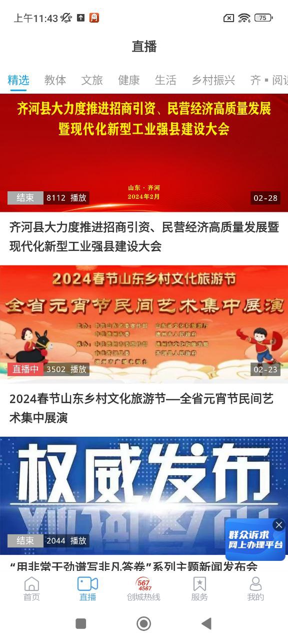 新齊河